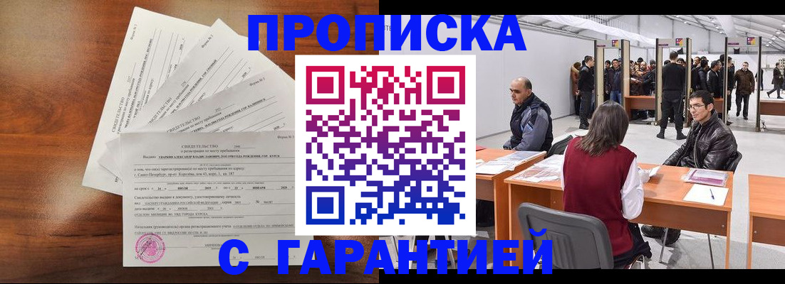 временная регистрация адрес в Завитинске